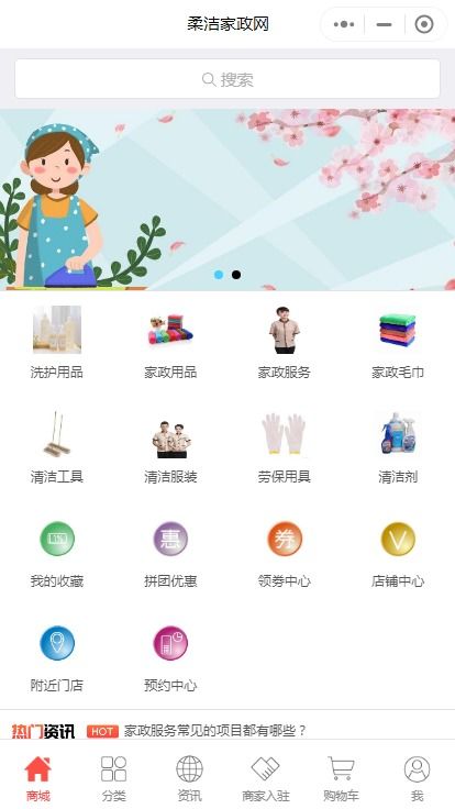 柔潔家政網(wǎng)小程序 輕松解決家務煩惱的貼心助手